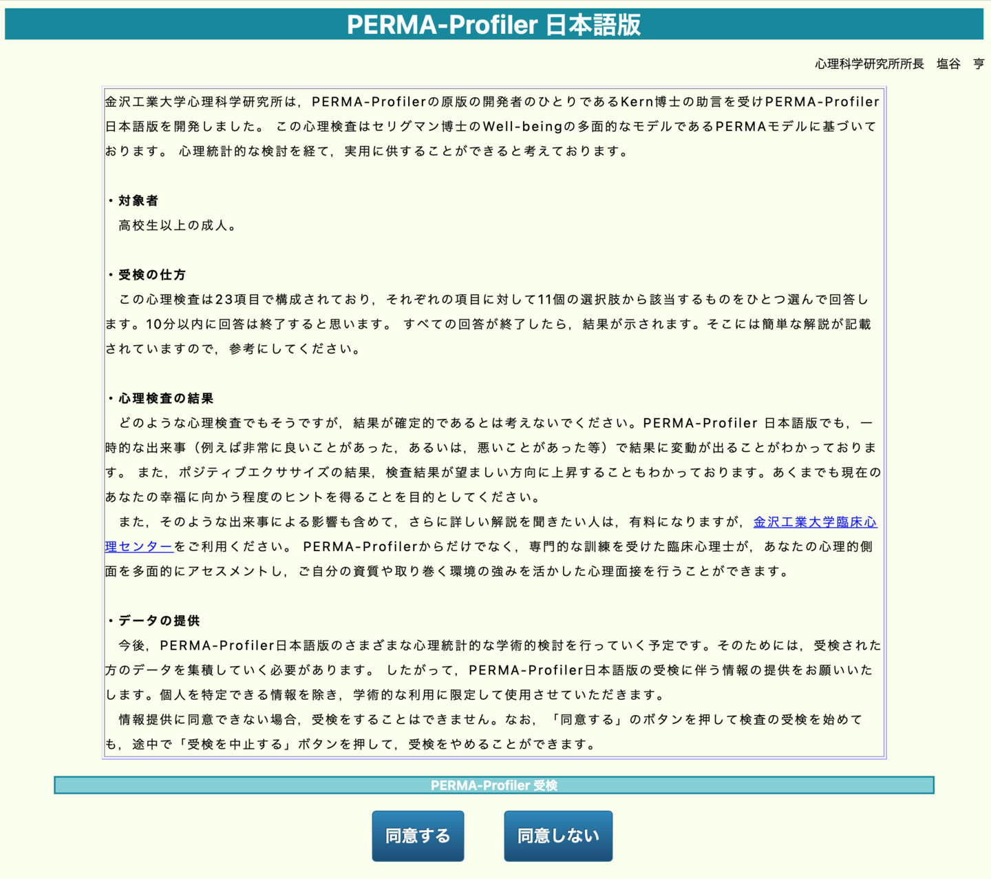 PERMA診断